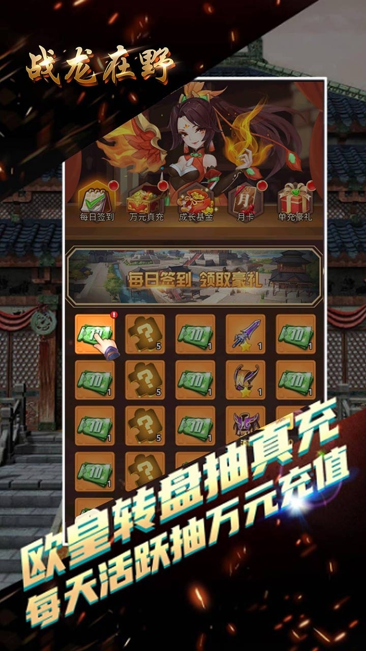 战龙在野BT（三国卡牌）1