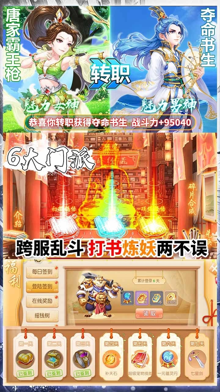 修仙物语BT(每日送充值)4