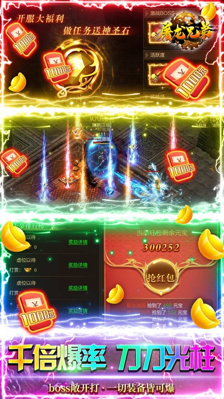 屠龙兄弟BT(高爆送万充)4