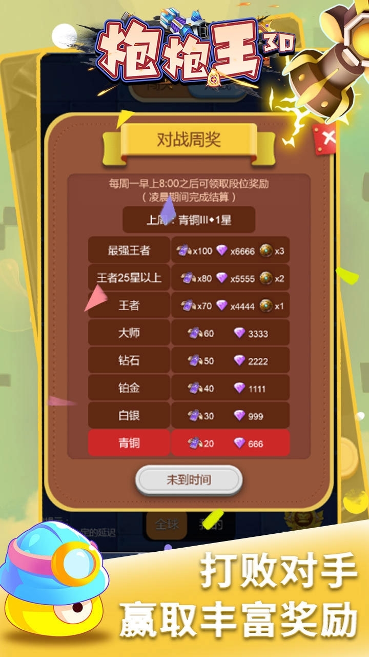 炮炮王3D(每天无限送钻石)2
