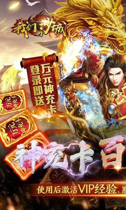 我们的沙城(打怪爆万充)0