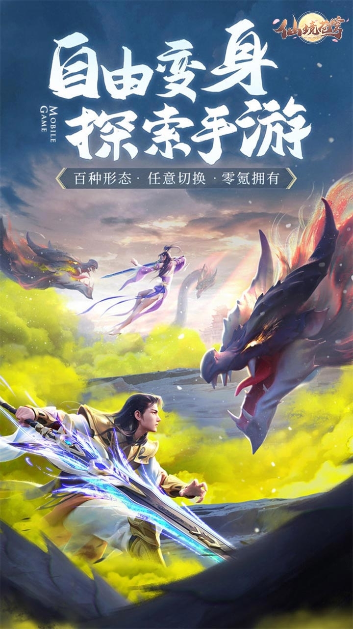 仙境苍穹(无限装备回收)0