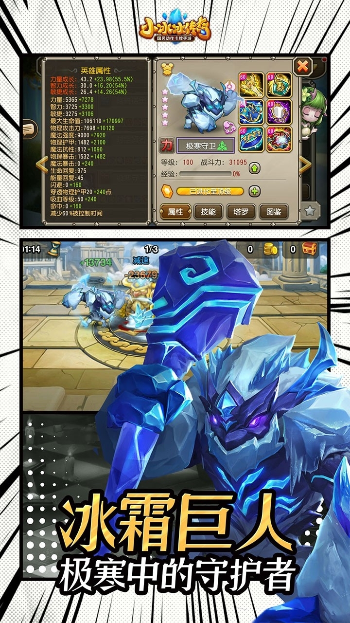 小冰冰传奇(刀塔传奇)3