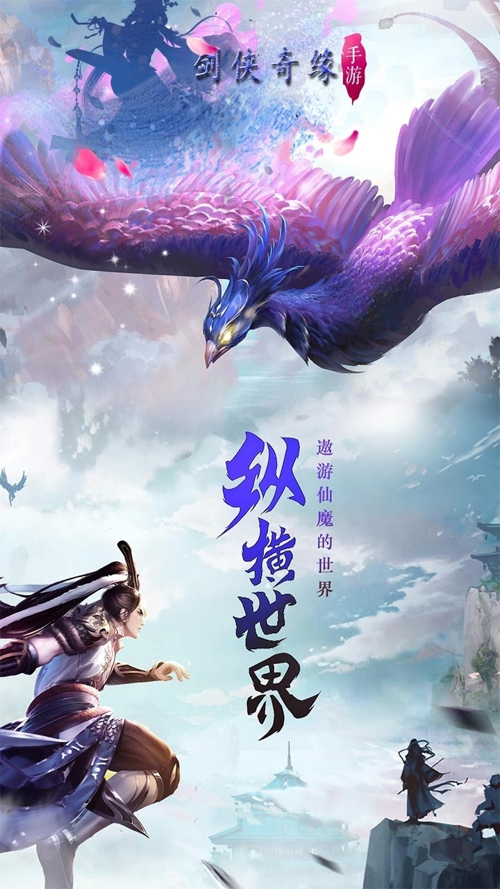 剑侠奇缘(缘定三生)4