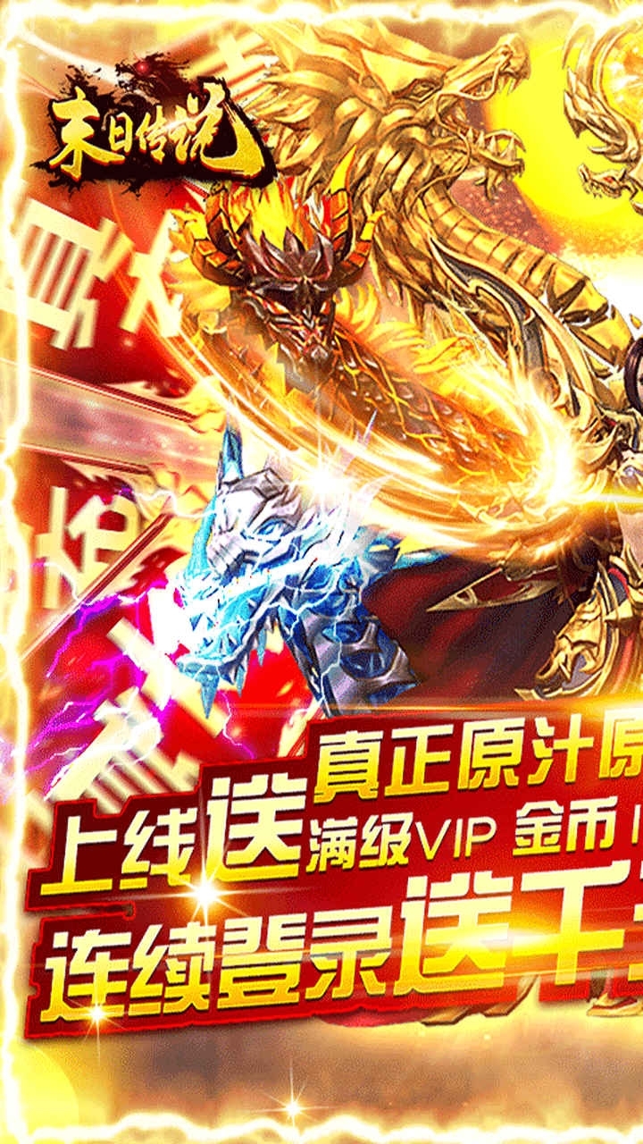 末日传说BT（满V单职业）0