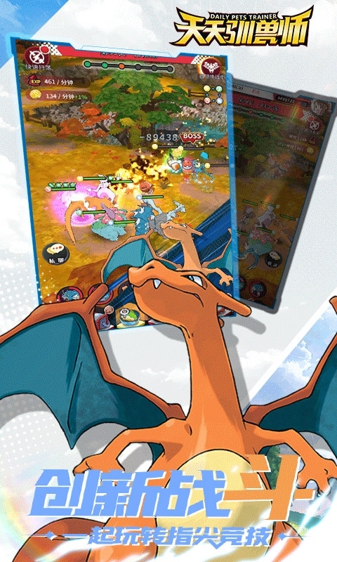 天天驯兽师(宝可梦热血来袭)1