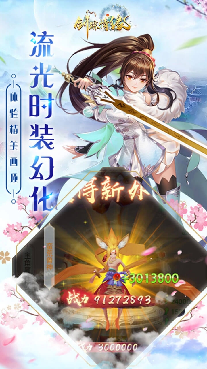 剑踪情缘H5(群侠共聚)4