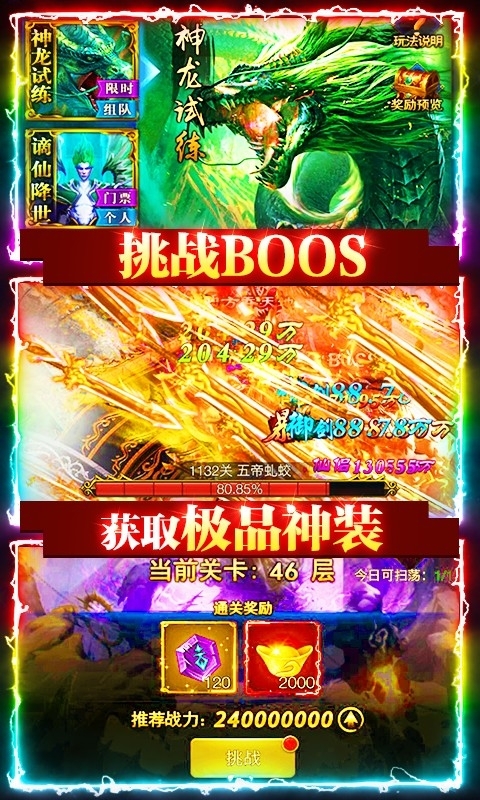 凡人飞仙传BT版4