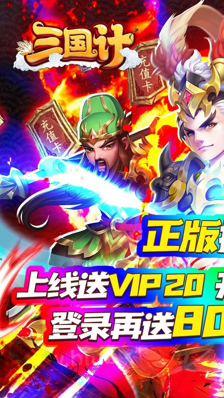 三国计BT(送8000真充)0