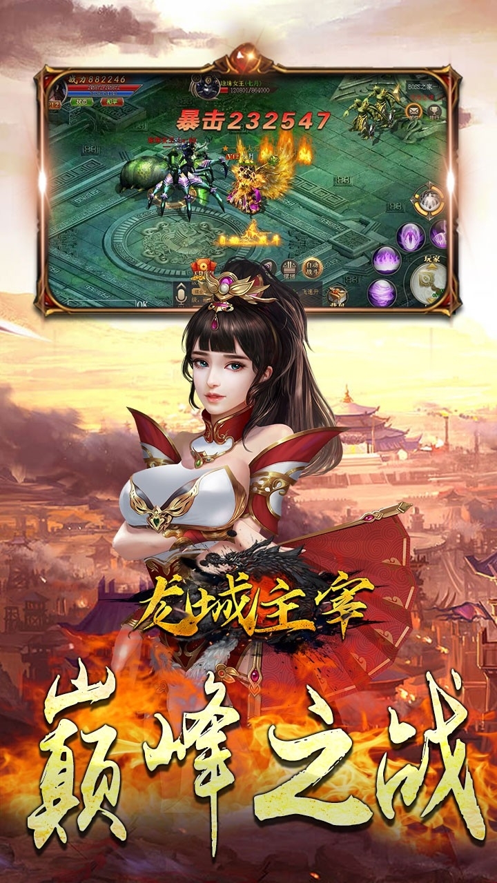 龙城主宰（满V高爆）1