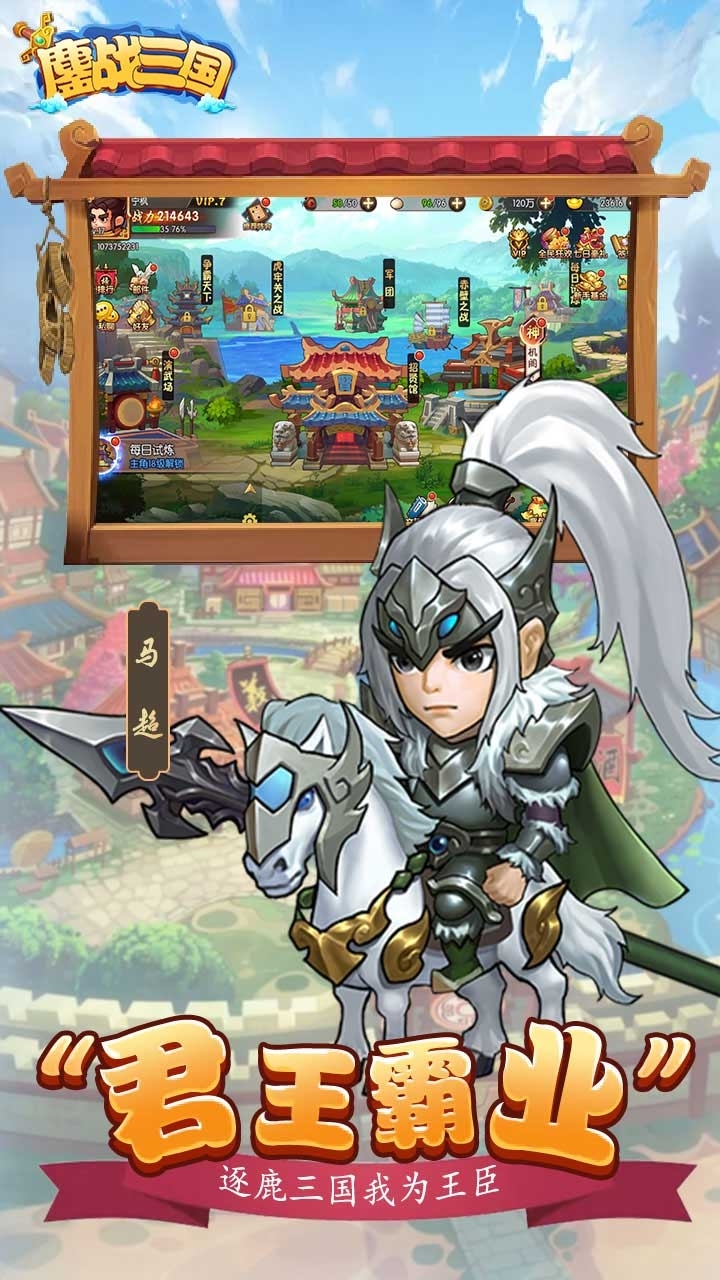 鏖战三国(高返送百抽)1