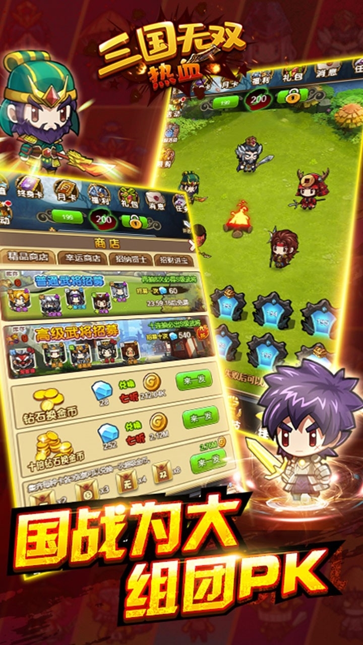 热血三国无双(未激活)2