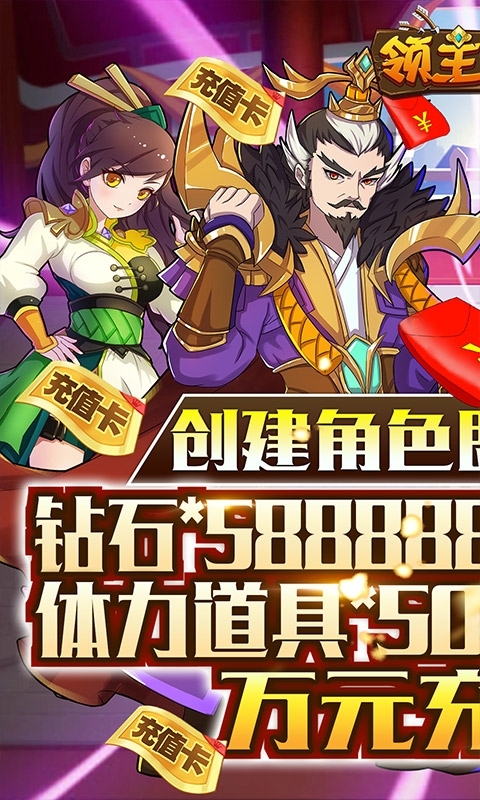 领主争霸-送万元千抽0