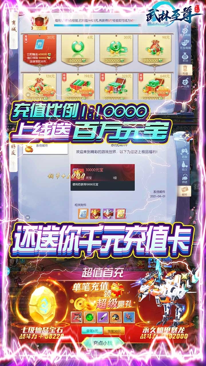 武林至尊BT(1元商城版)1