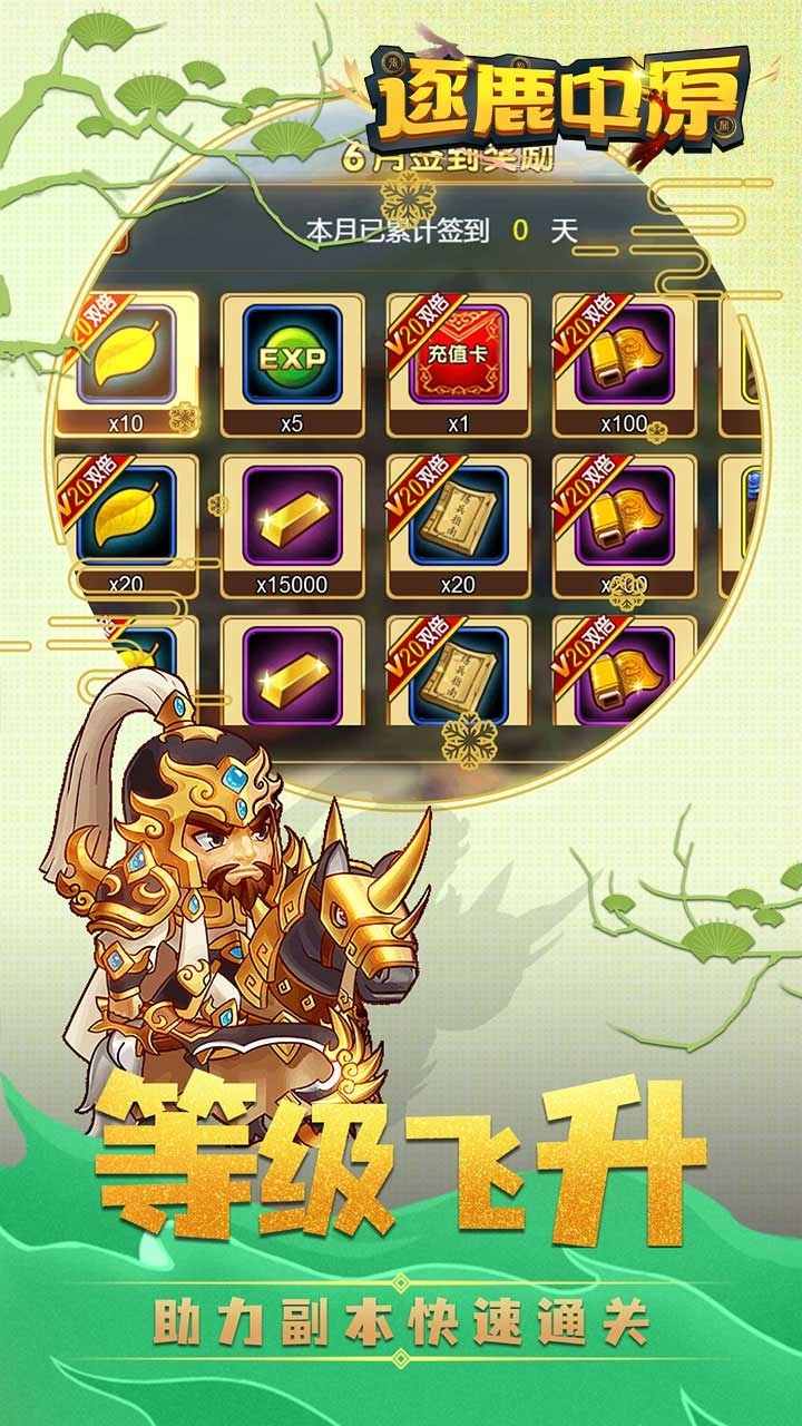 逐鹿中原BT(飞升版)3