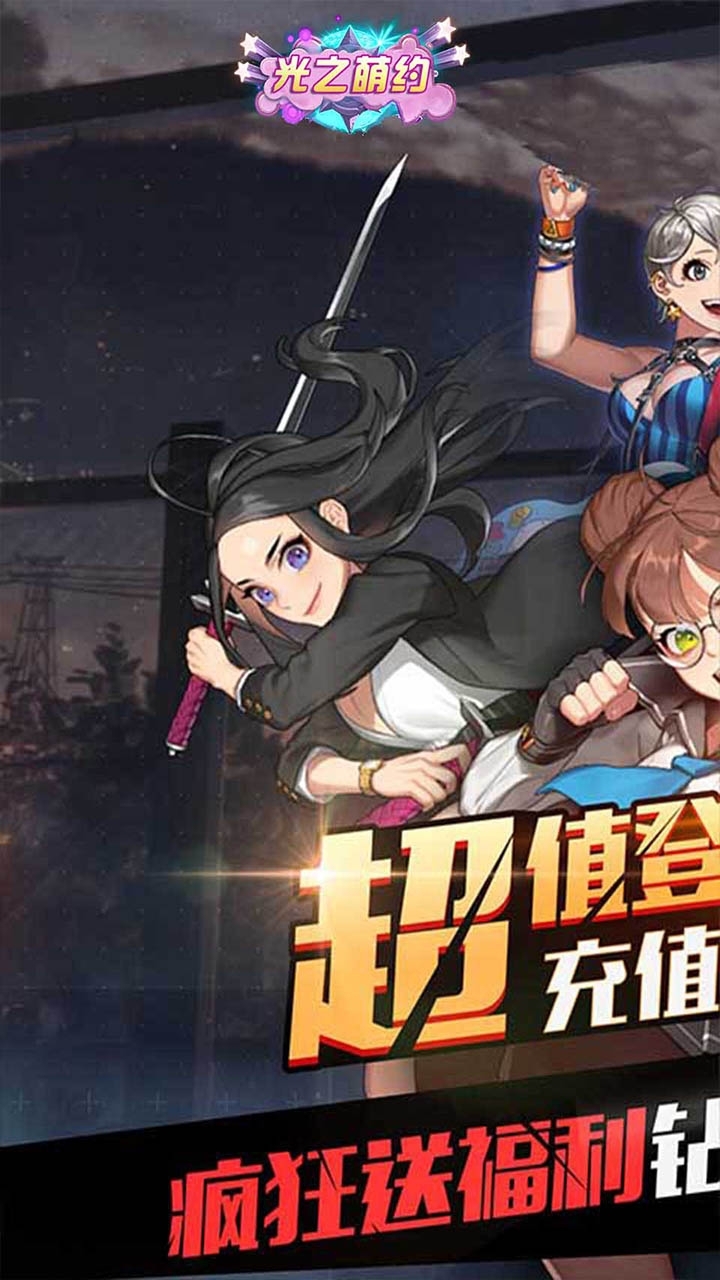 光之萌约(大乱斗)BT0