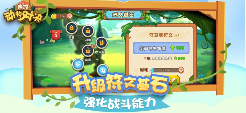 迷你动物对决ios版0