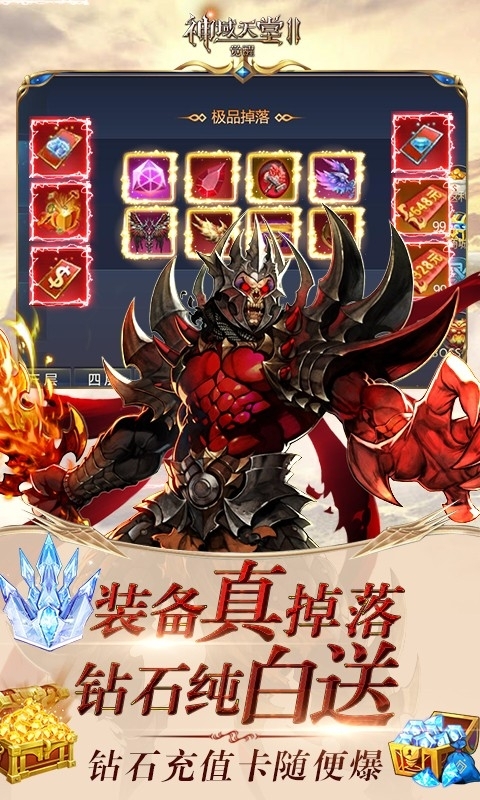 神域天堂II觉醒BT版0