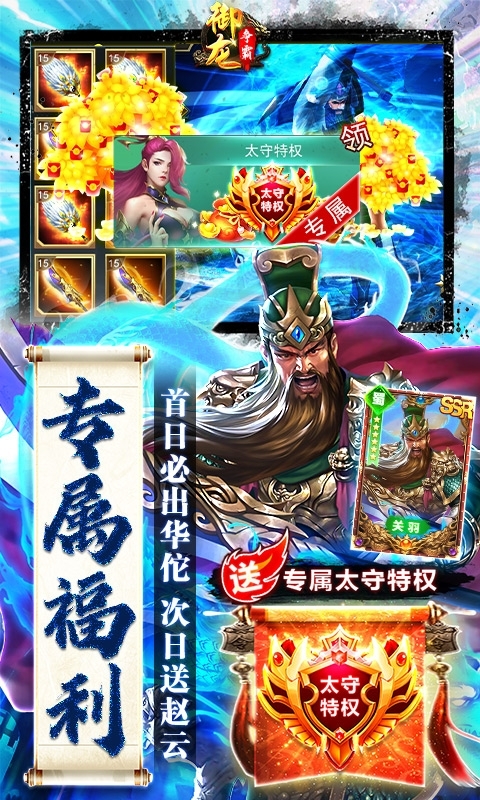 御龙争霸(删档内测)3