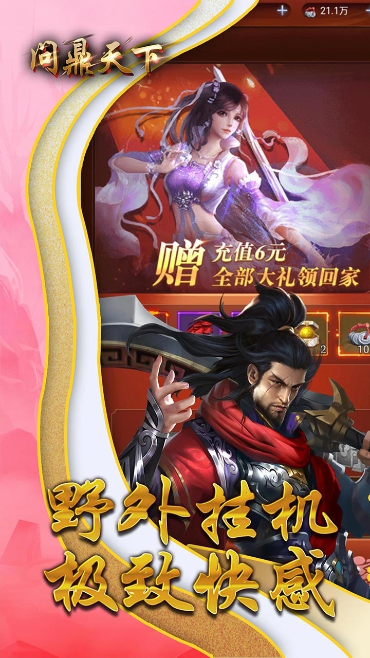 问鼎天下(动作养成)12