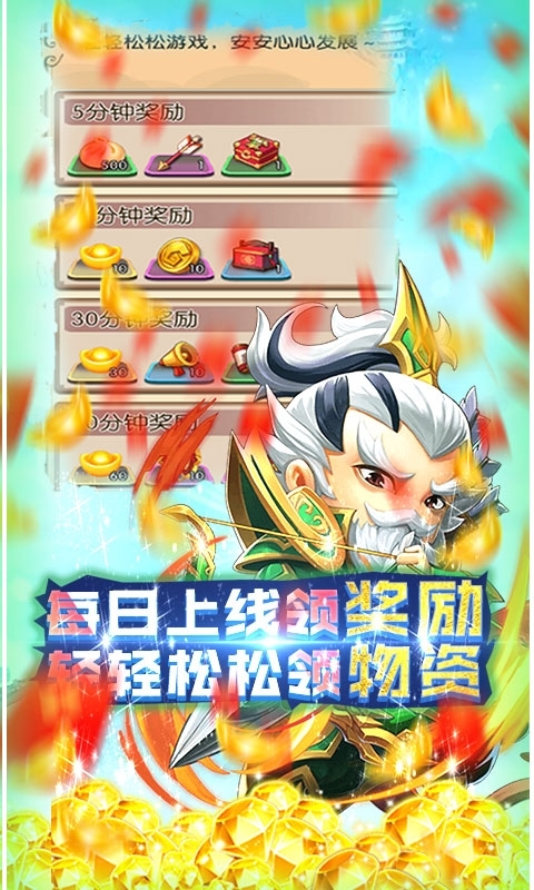 挂机那三国(福利版)2