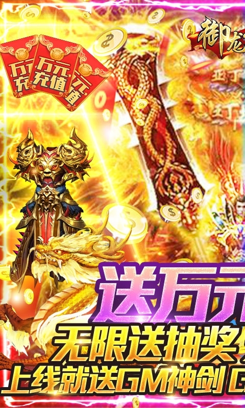 御龙传奇(万充无限抽)0
