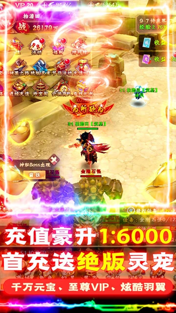 仙之侠道BT(送千元真充)3