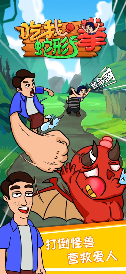 吃我蛇形拳ios版2