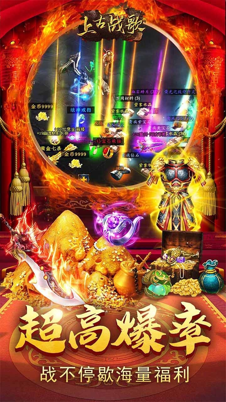 上古战歌(经典三职业)4