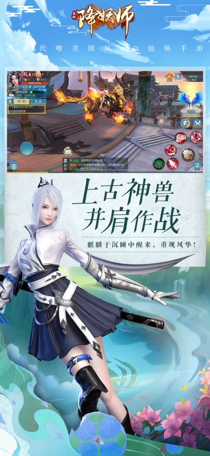 五行降妖师ios版1