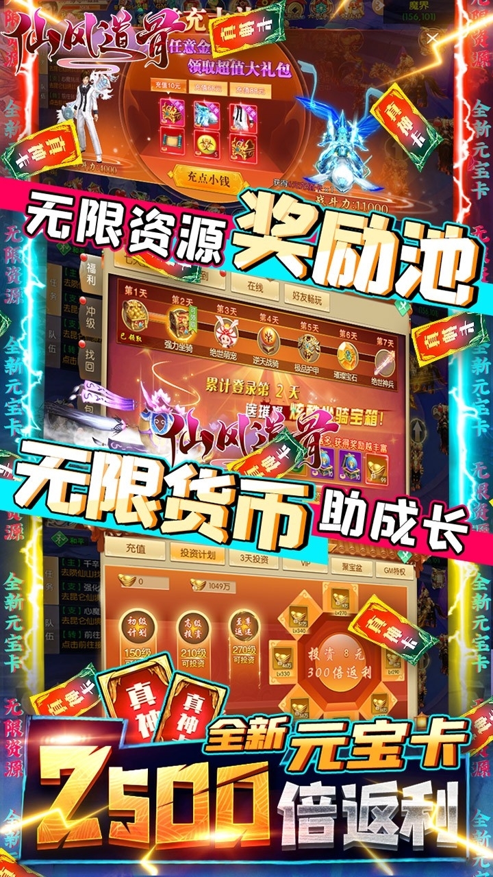 仙风道骨BT(送GM无限充)2