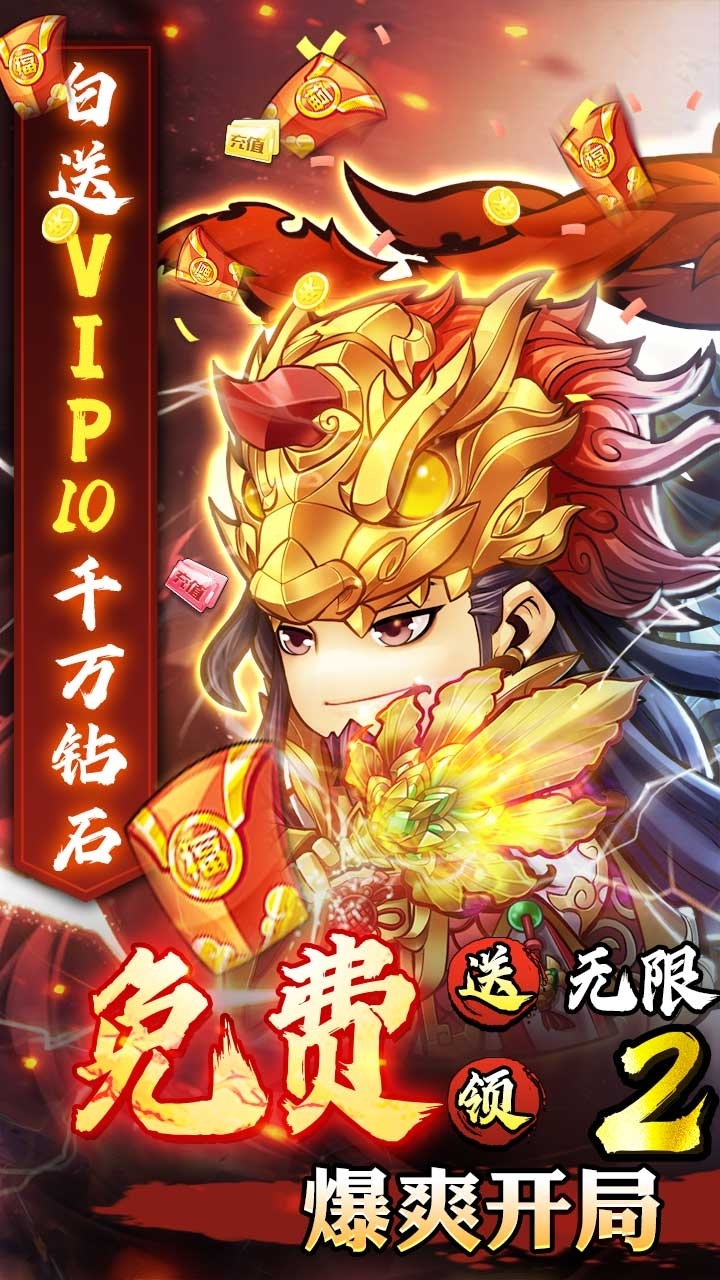 萌将三国BT(无限送真充)0