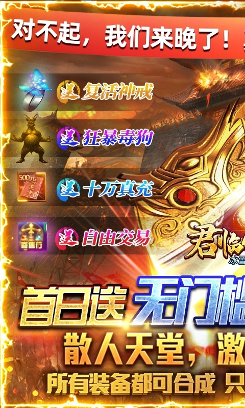 君临传奇-冰雪真万充0