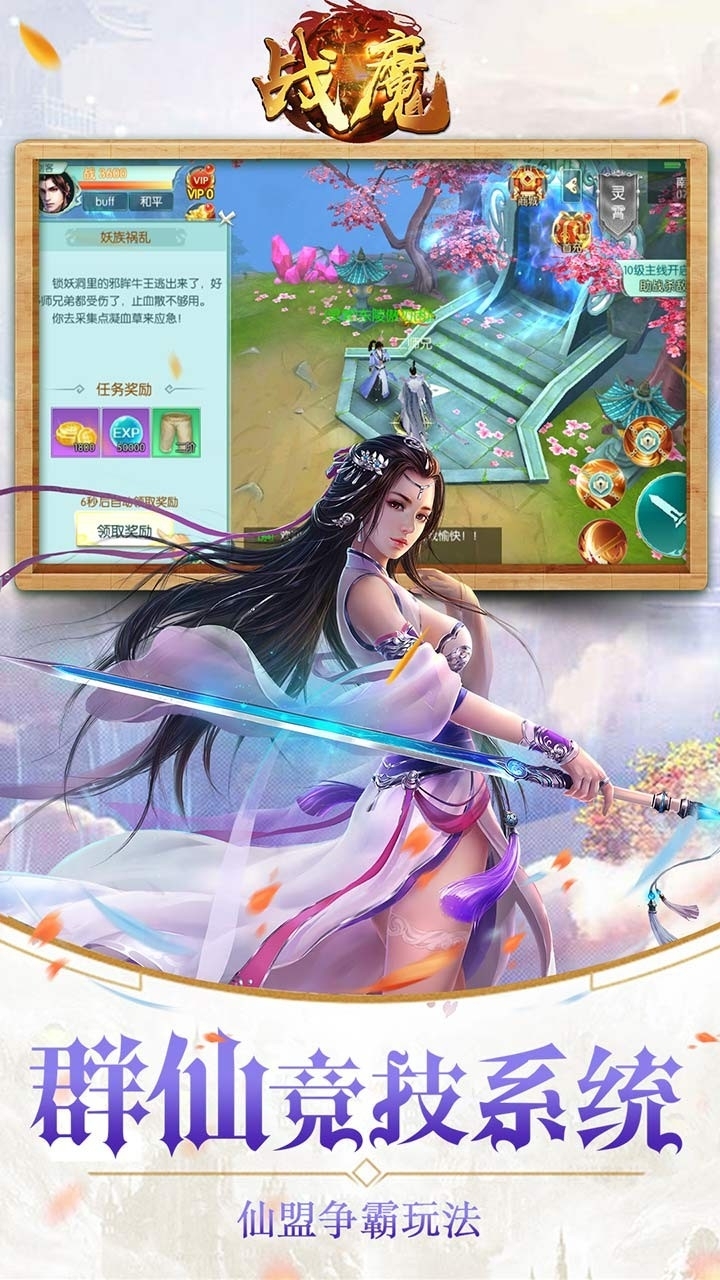 战魔(首冲送时装)2