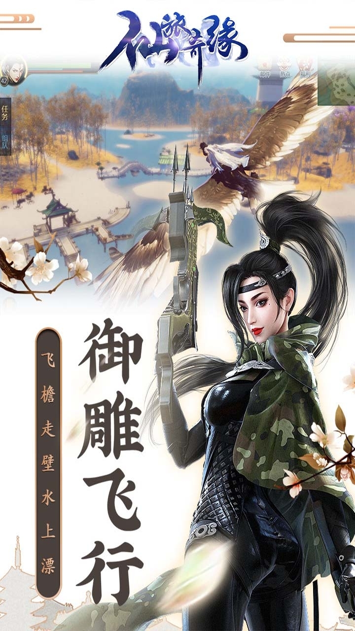 仙旅奇缘(侠肝义胆)2