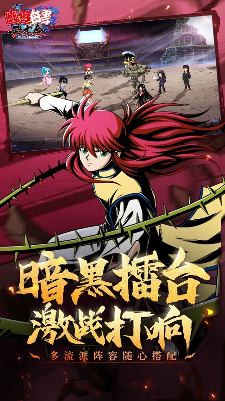 幽游白书武术会3