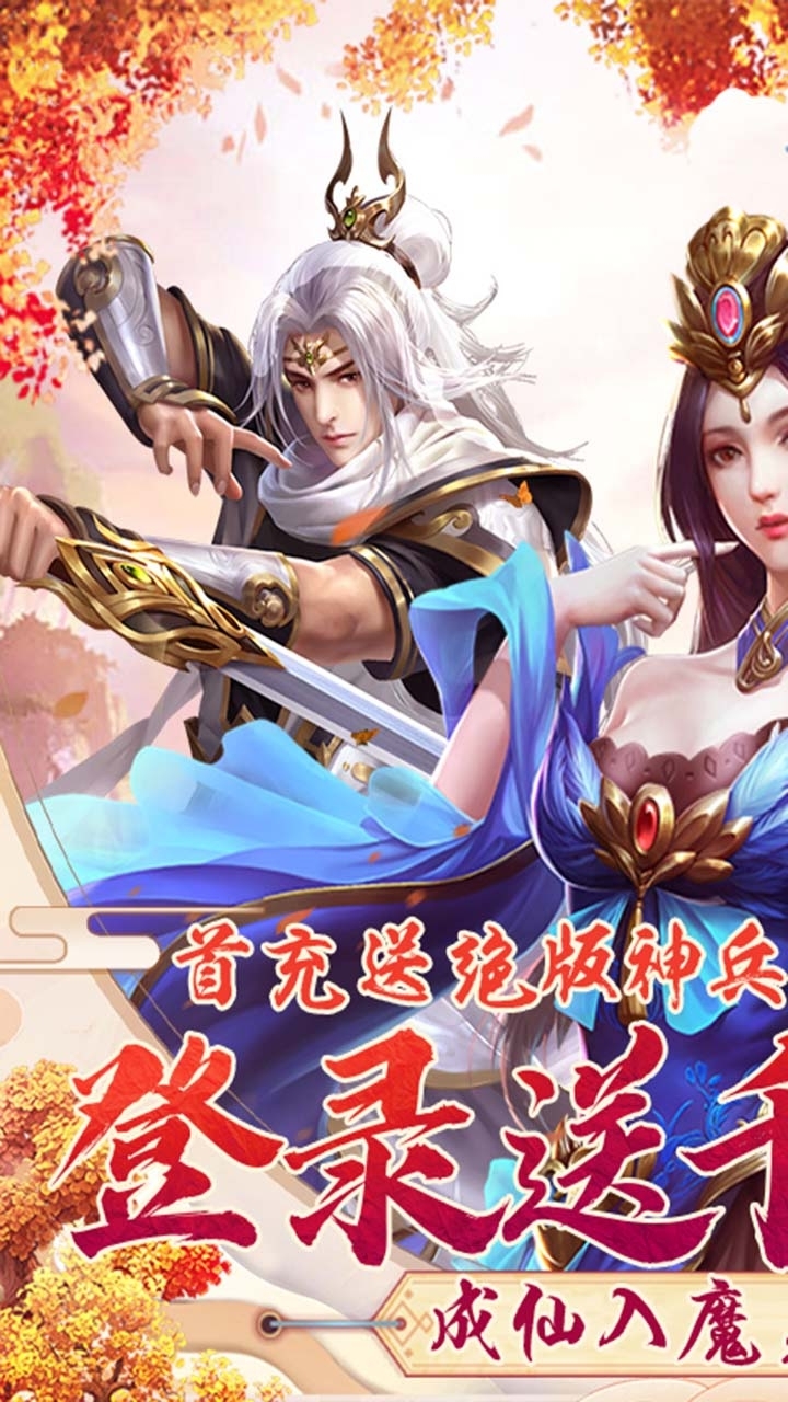 天外飞仙(10倍公会版)0