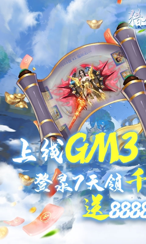 猎人王-开局GM套0