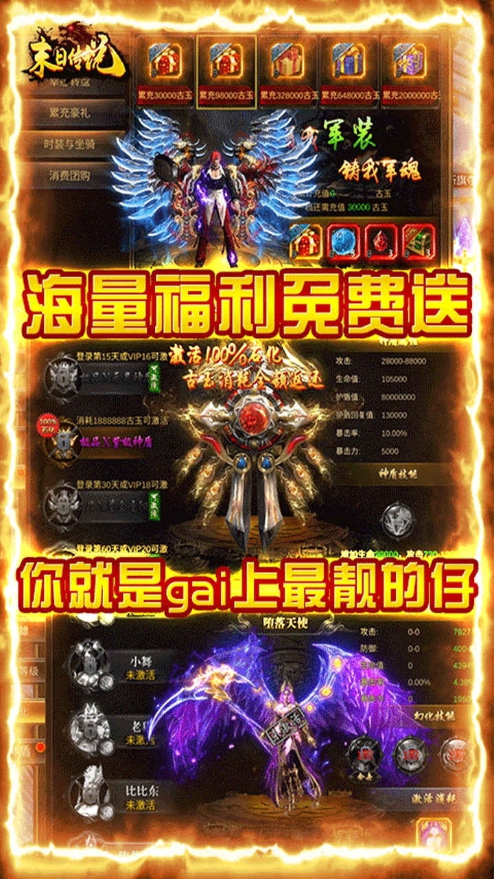 末日传说BT（满V单职业）3