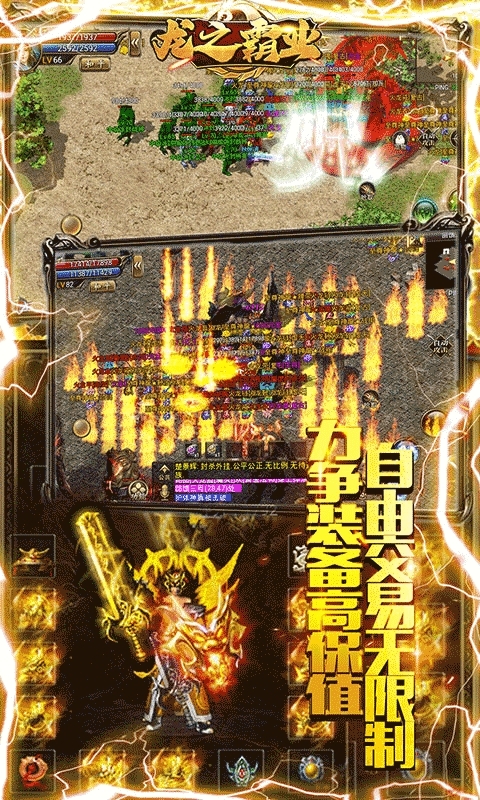 龙之霸业(冰雪打金版)4