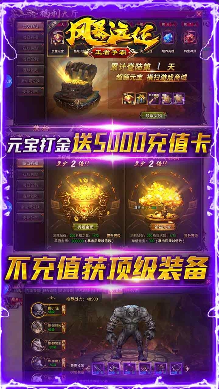 风爆远征BT(王者争霸)3