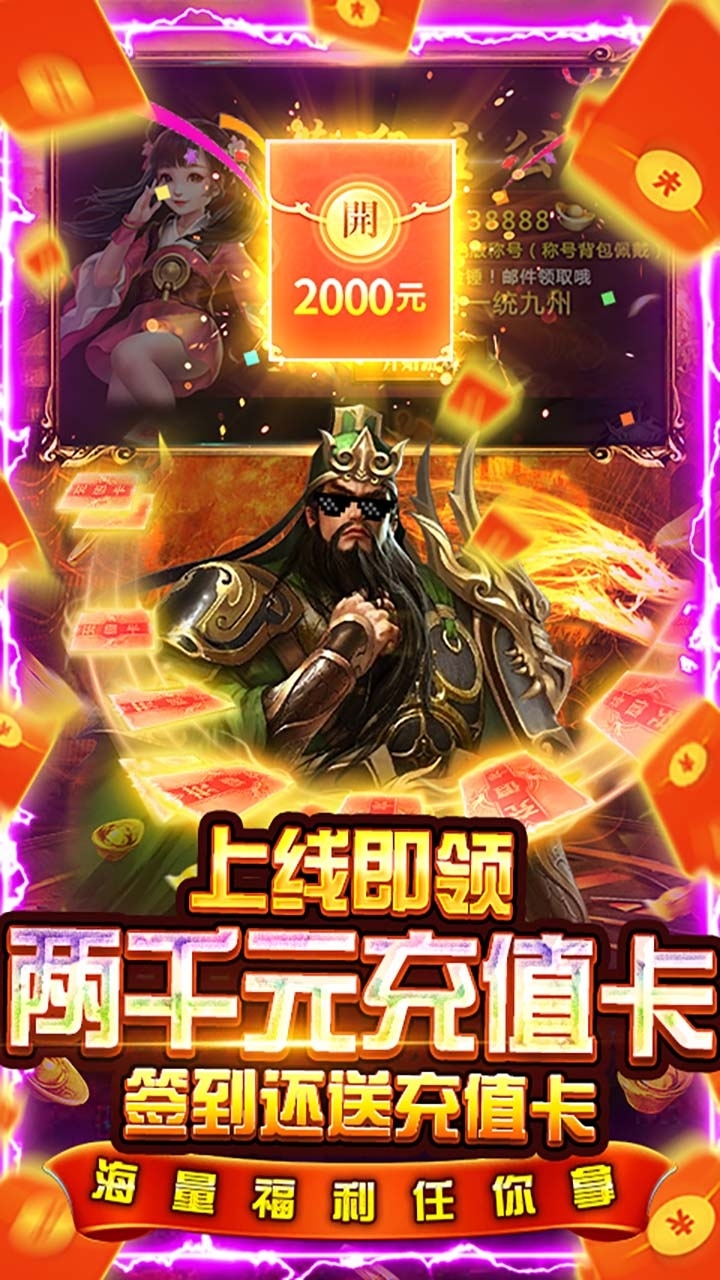 盖世强者(5倍送充GM版)3