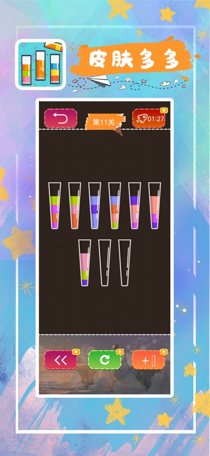 水排序谜题ios版1