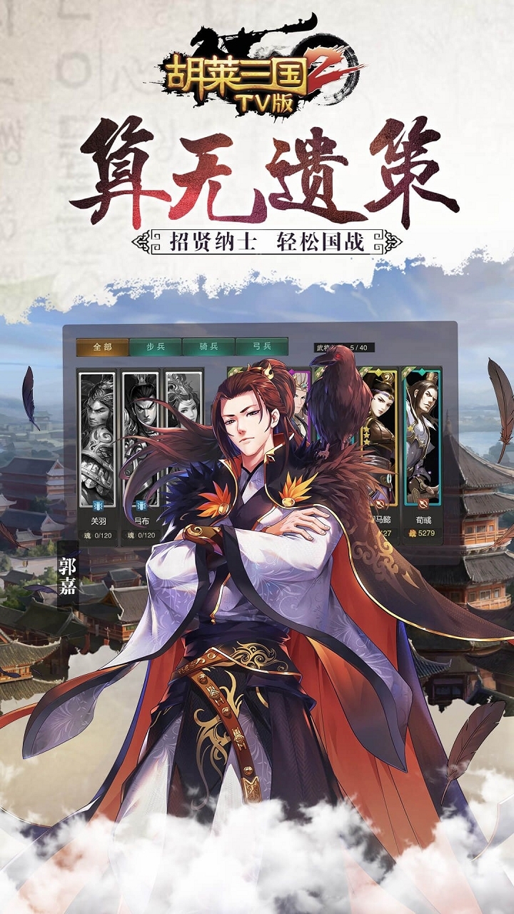 胡莱三国2TV版2