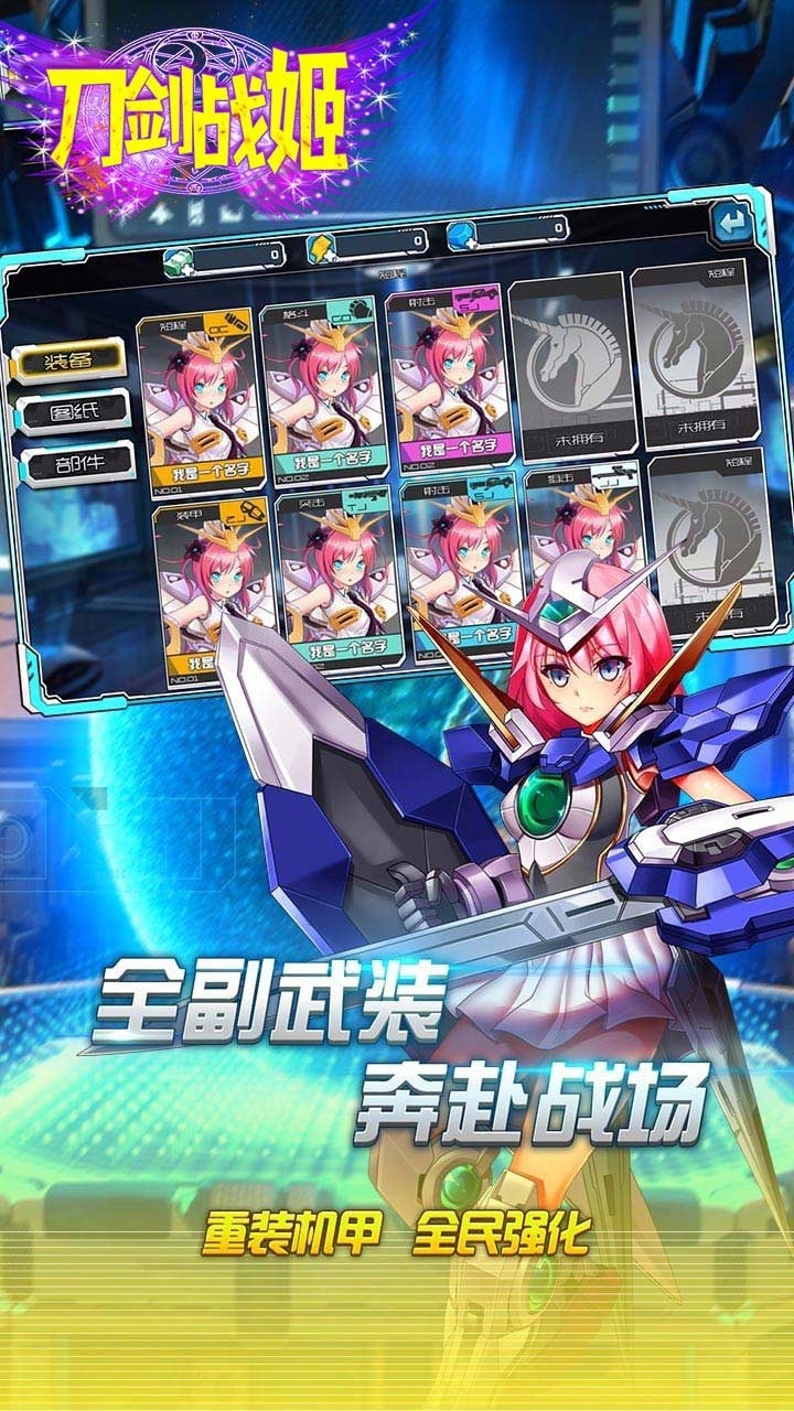 刀剑战姬(天天送神装)3