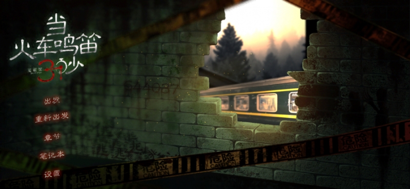 当火车鸣笛三秒ios版5