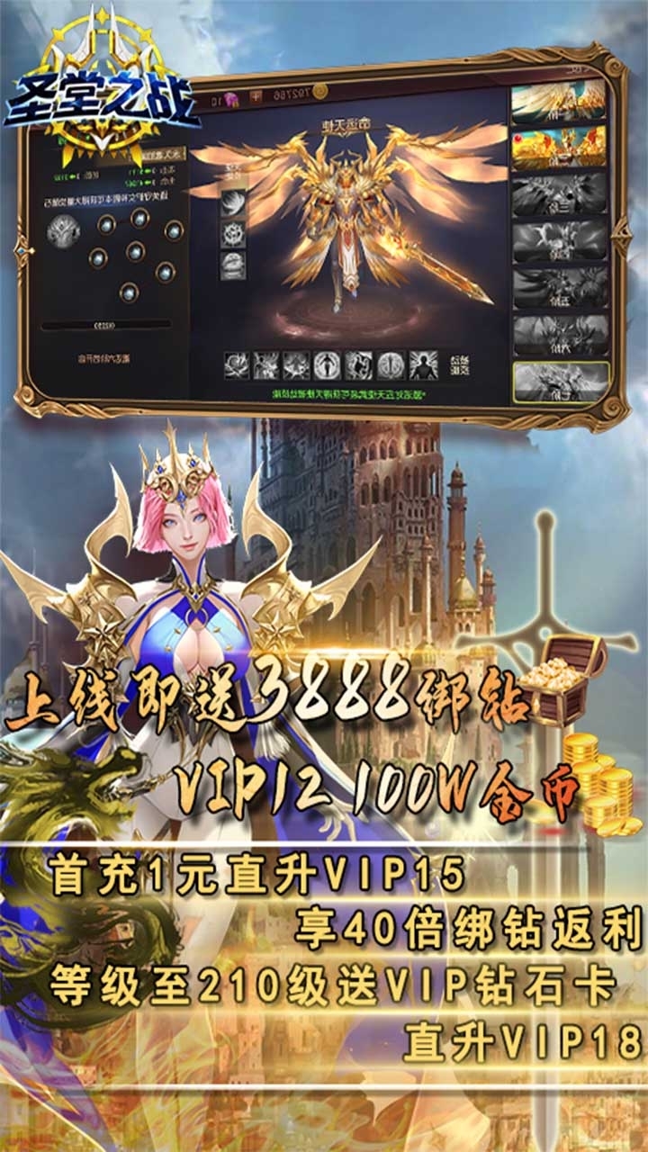 圣堂之战(福利高返)0