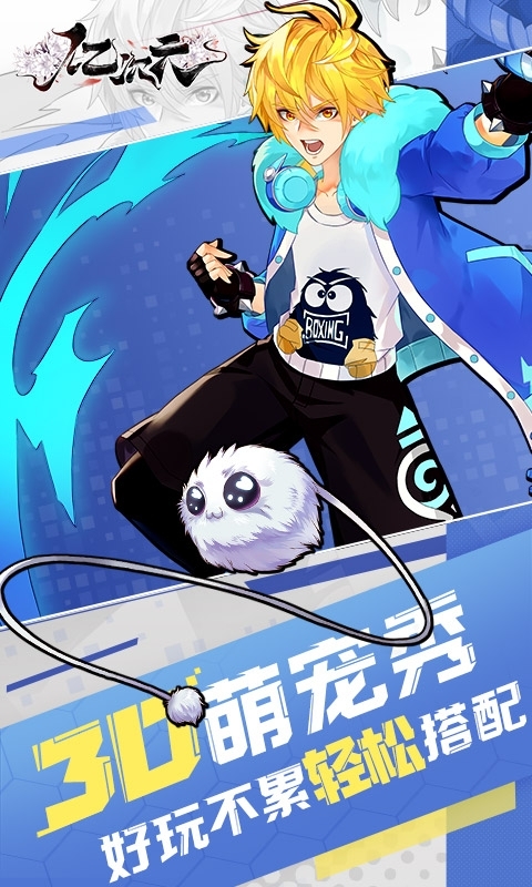 亿次元-0氪送万充（删档内测）4