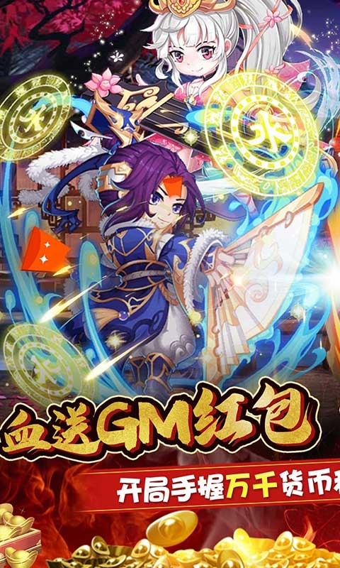 挂机吧主公-血送GM红包0