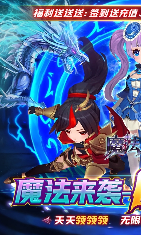 魔法来袭(删档内测)0